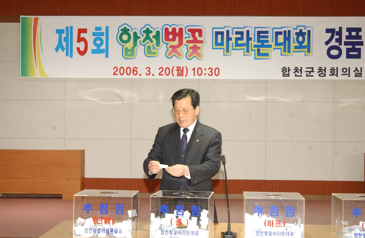 2006합천벛꽃마라톤대회 경품추천