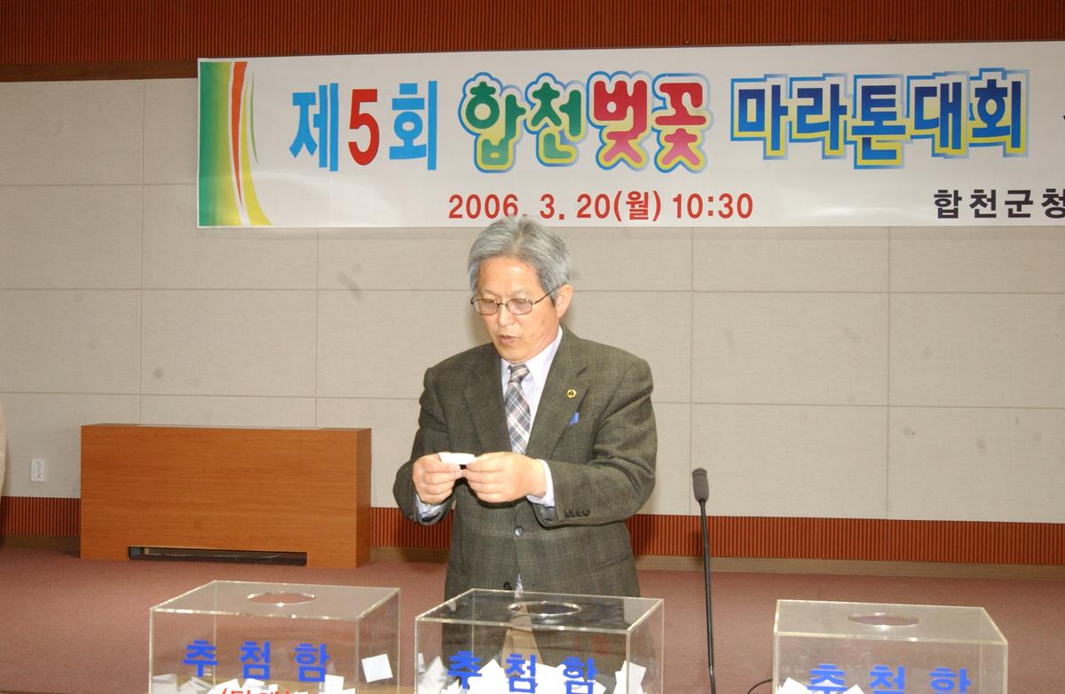 2006합천벛꽃마라톤대회 경품추천