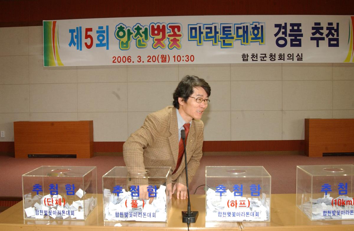 2006합천벛꽃마라톤대회 경품추천
