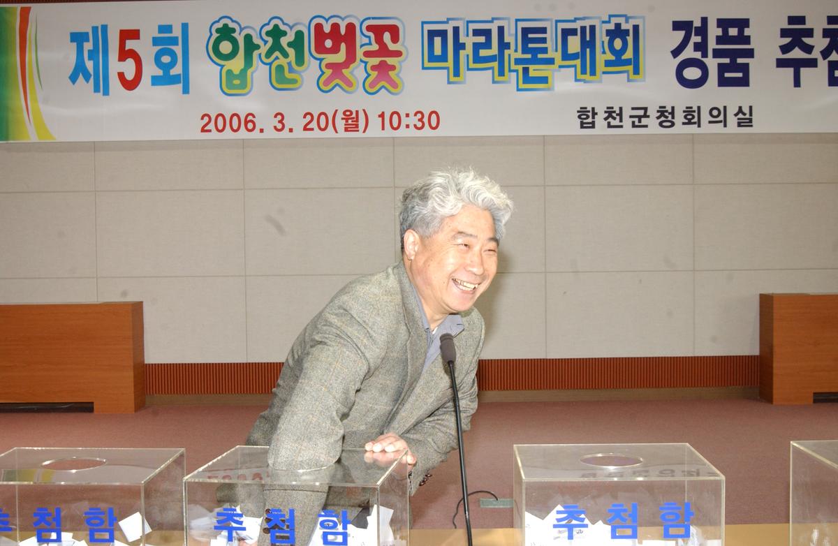 2006합천벛꽃마라톤대회 경품추천