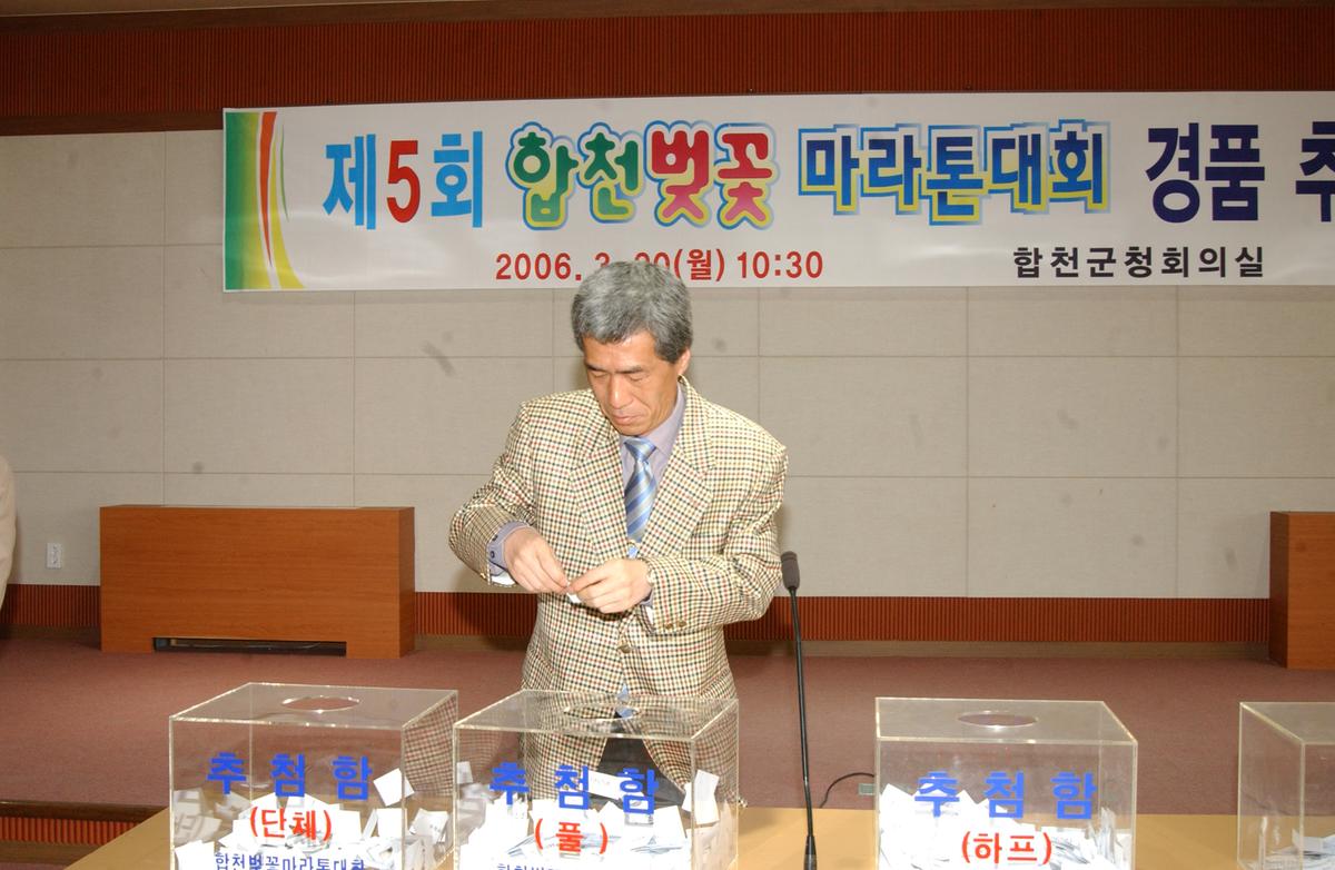 2006합천벛꽃마라톤대회 경품추천