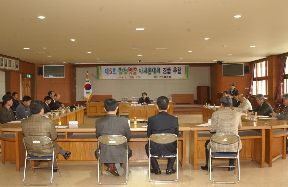 2006합천벛꽃마라톤대회 경품추천
