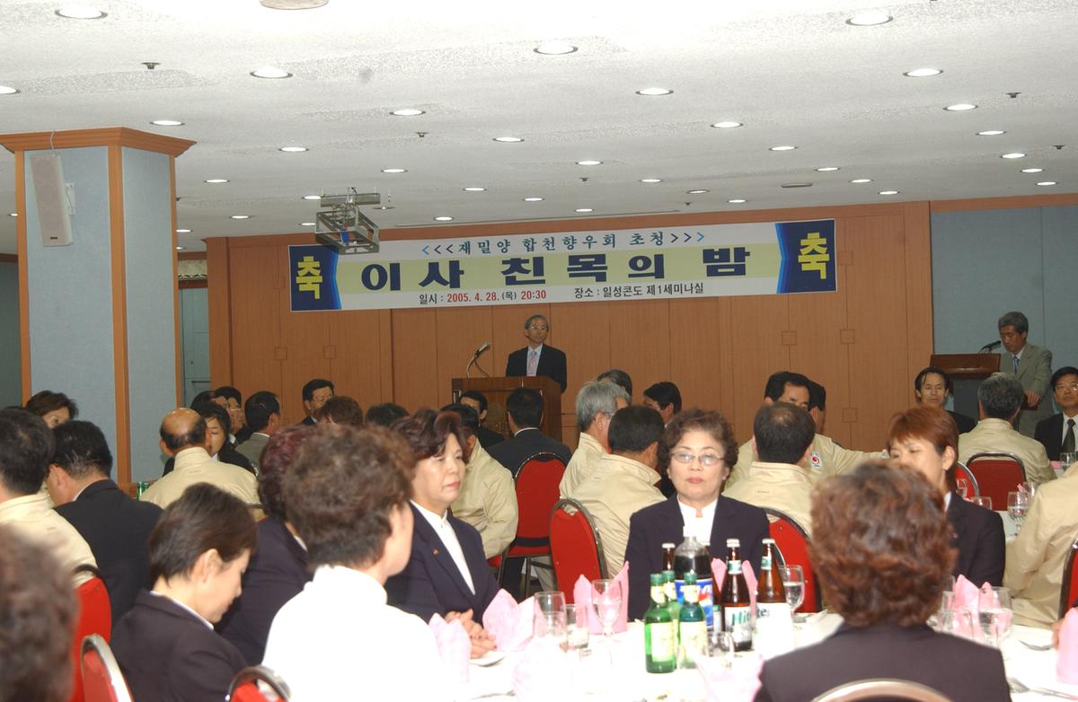 이사 친목의 밤