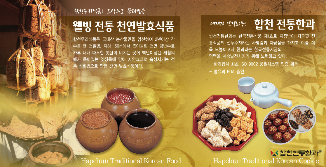 합천(웰빙)