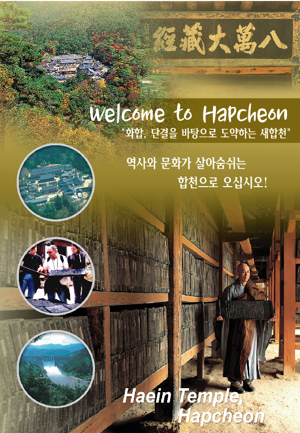 합천(웰빙)