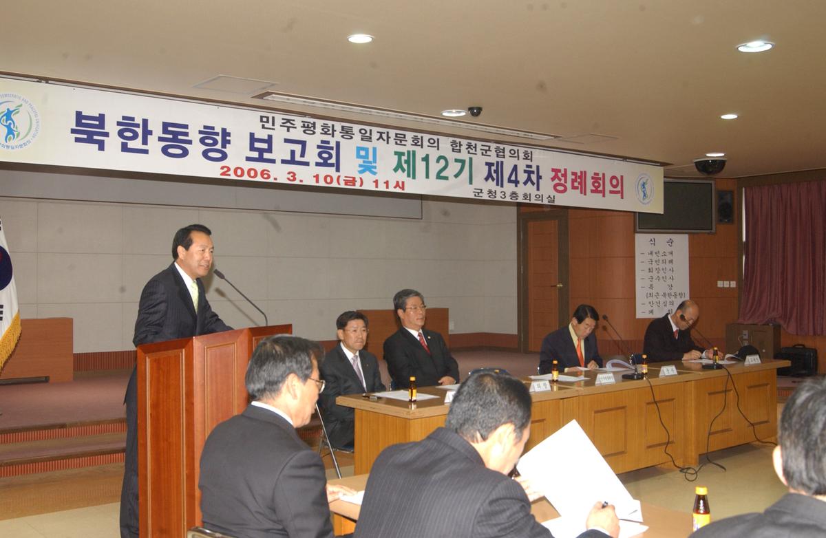 2006북한동향보고회 및 제12기제4차정례회의