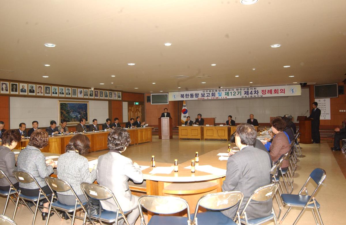 2006북한동향보고회 및 제12기제4차정례회의