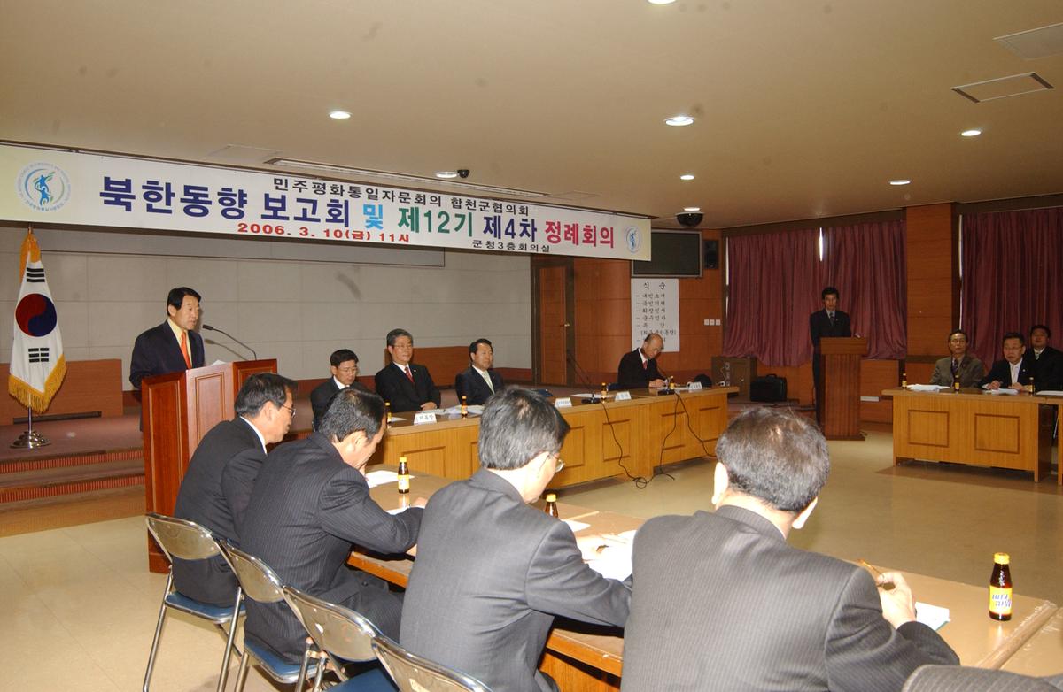 2006북한동향보고회 및 제12기제4차정례회의