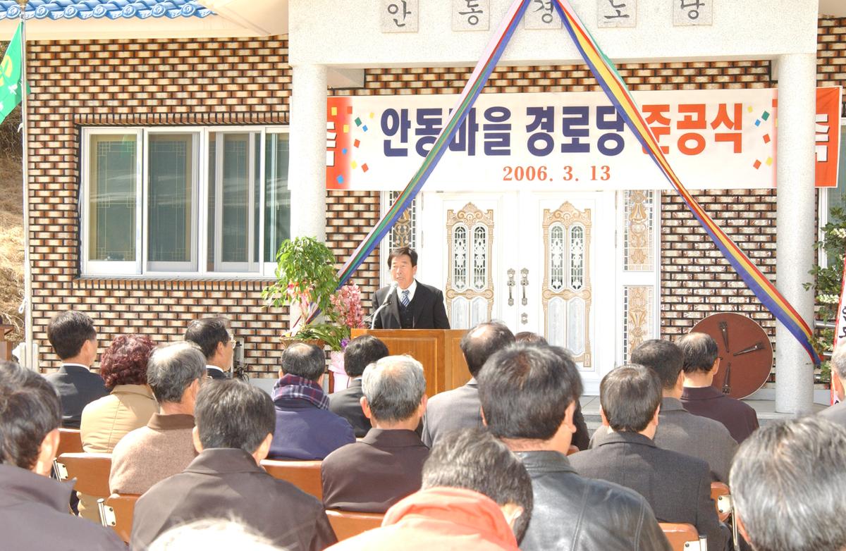 2006안동마을경로당준공식