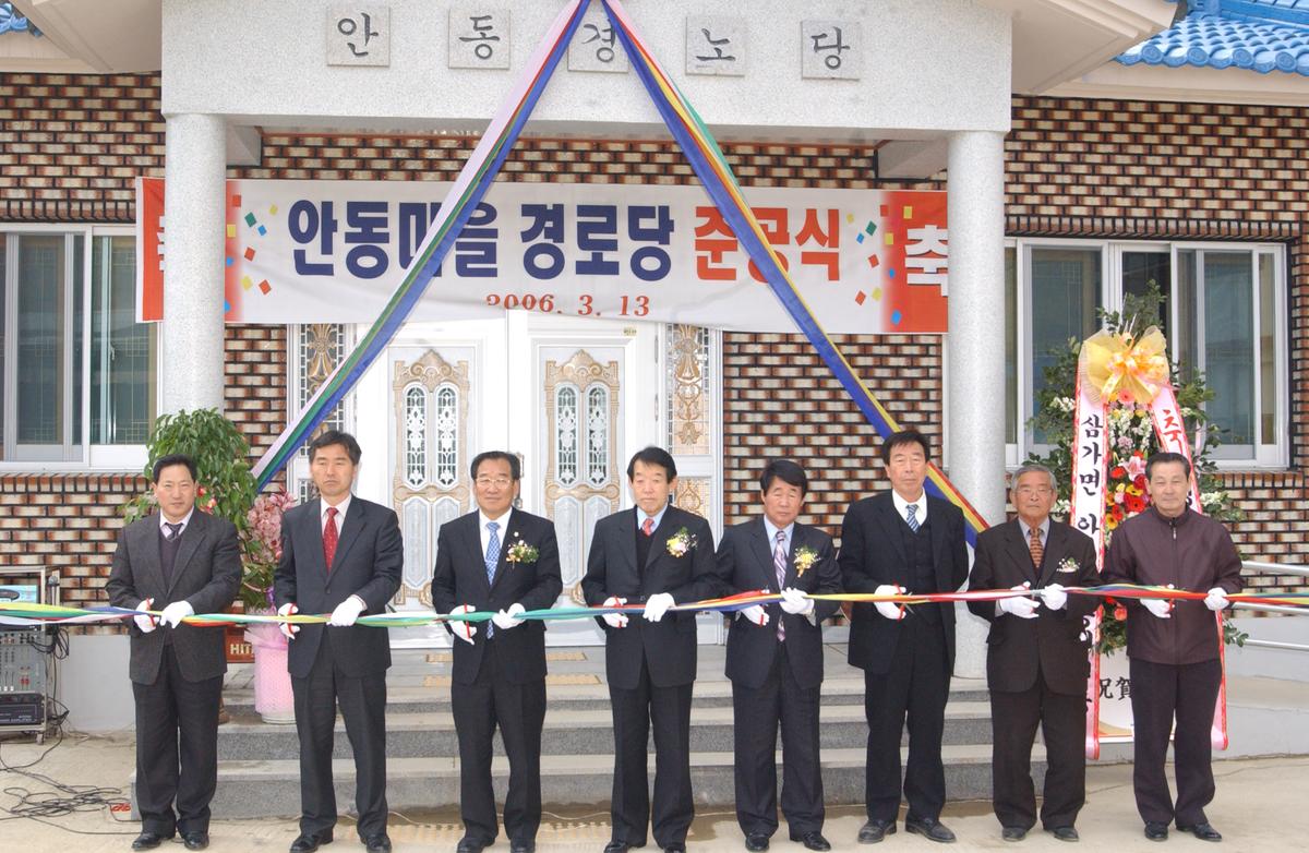 2006안동마을경로당준공식