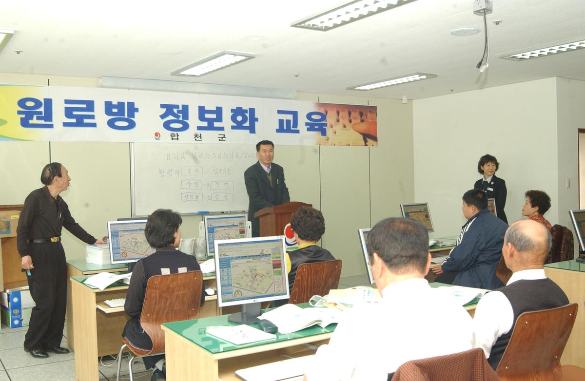 원로방정보화 교육