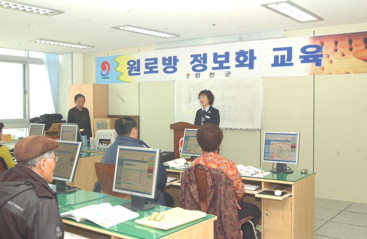 원로방정보화 교육