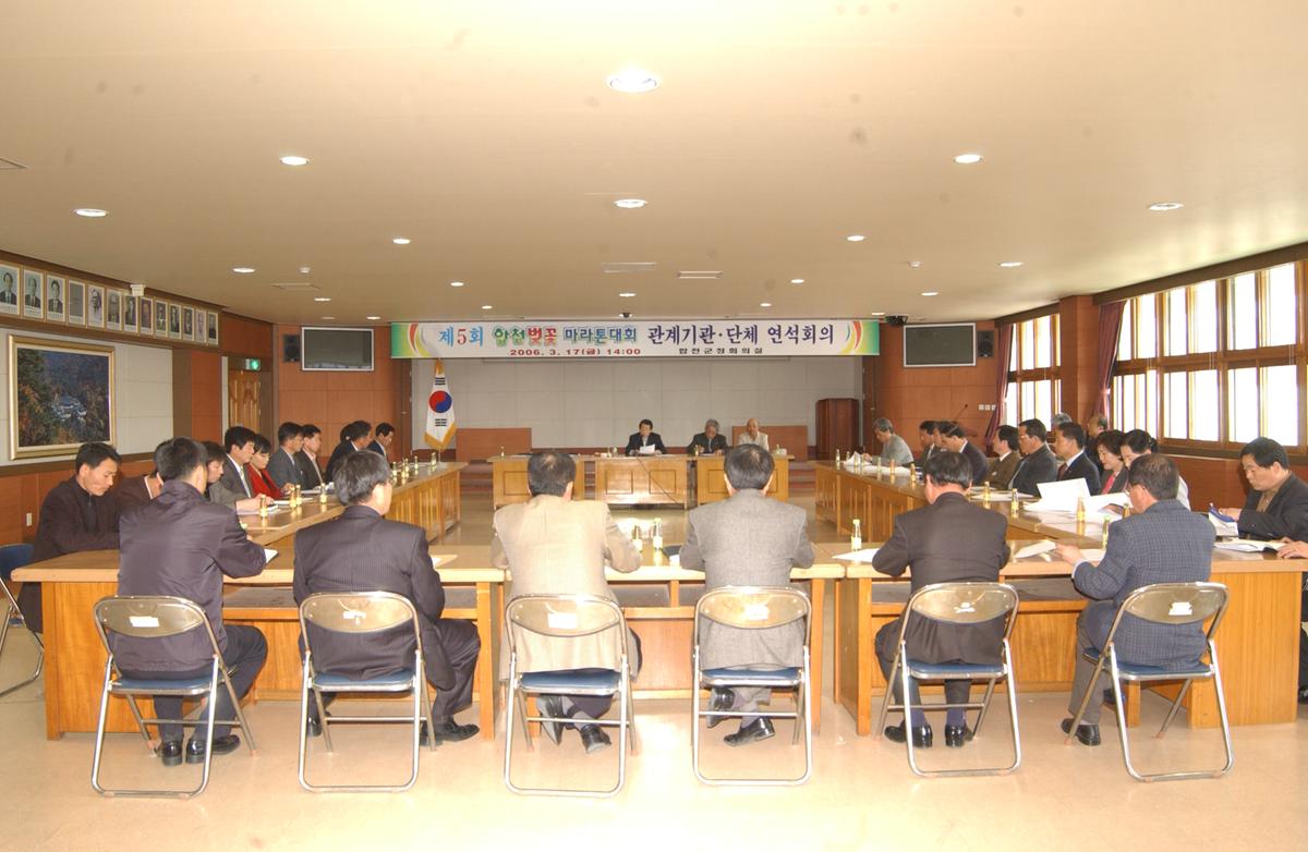 제5회합천벛꽃마라톤대회관계기관.단체연석회의