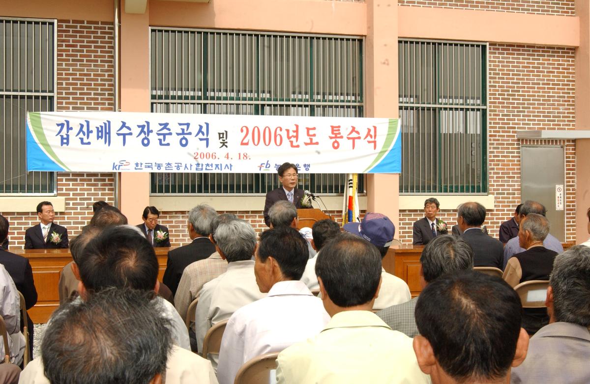 갑산배수장준공식및통수식