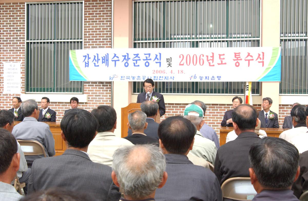 갑산배수장준공식및통수식