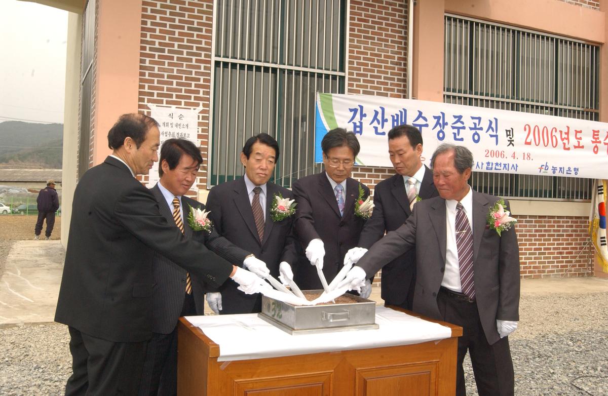 갑산배수장준공식및통수식