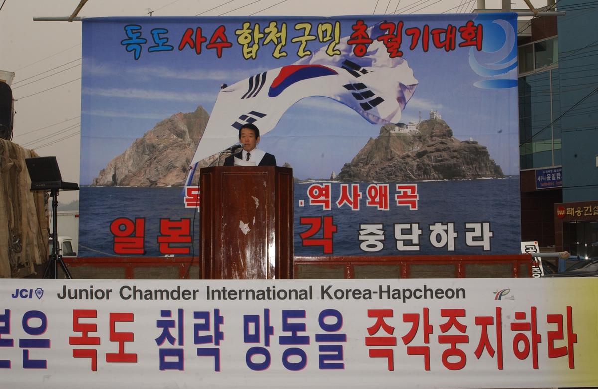 독도 사수 합천군민 총궐기대회