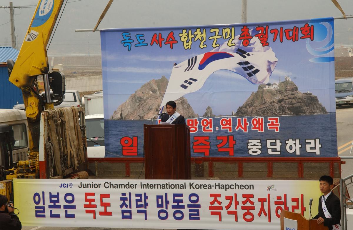 독도 사수 합천군민 총궐기대회