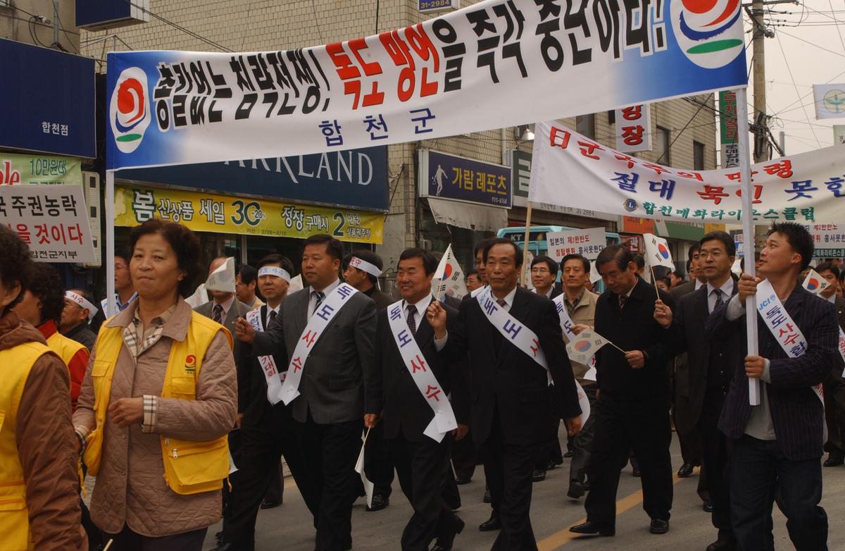 독도 사수 합천군민 총궐기대회