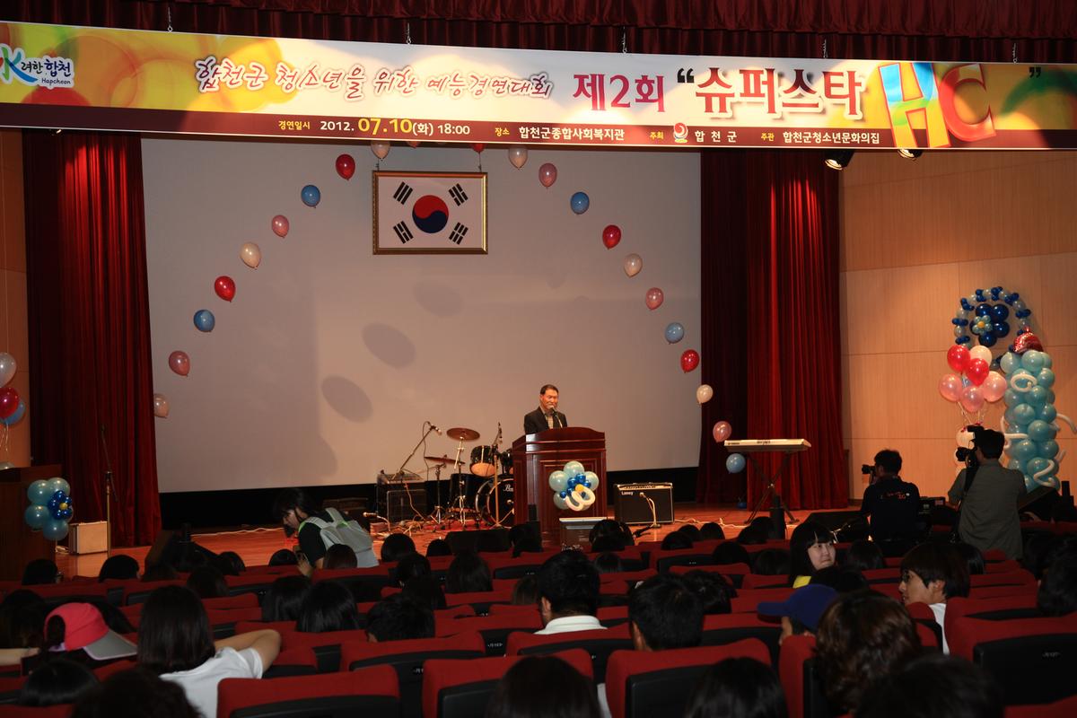 제2회 슈퍼스타_합천군 청소년을 위한 예능경연대회