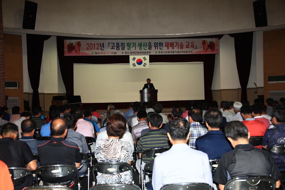 2012년 고품질 딸기생산을 위한 재배기술 교육