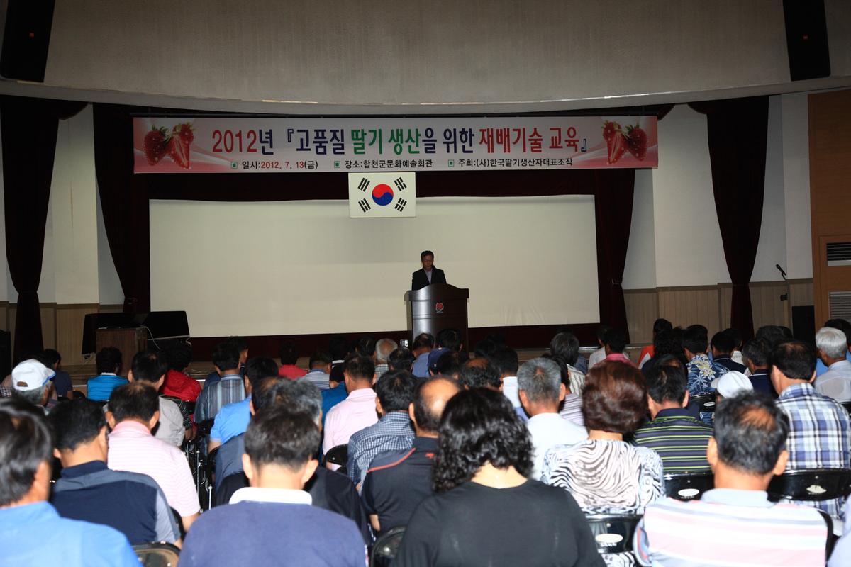 2012년 고품질 딸기생산을 위한 재배기술 교육