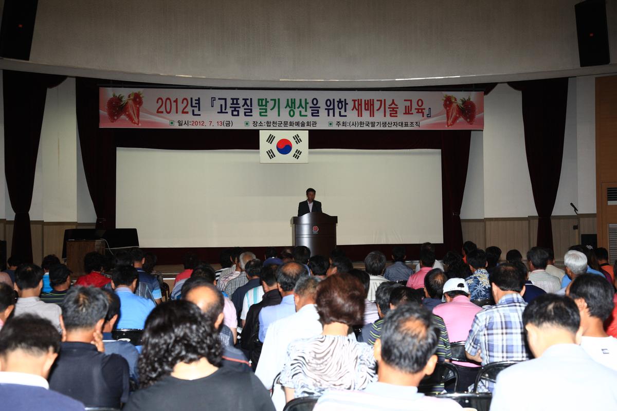 2012년 고품질 딸기생산을 위한 재배기술 교육