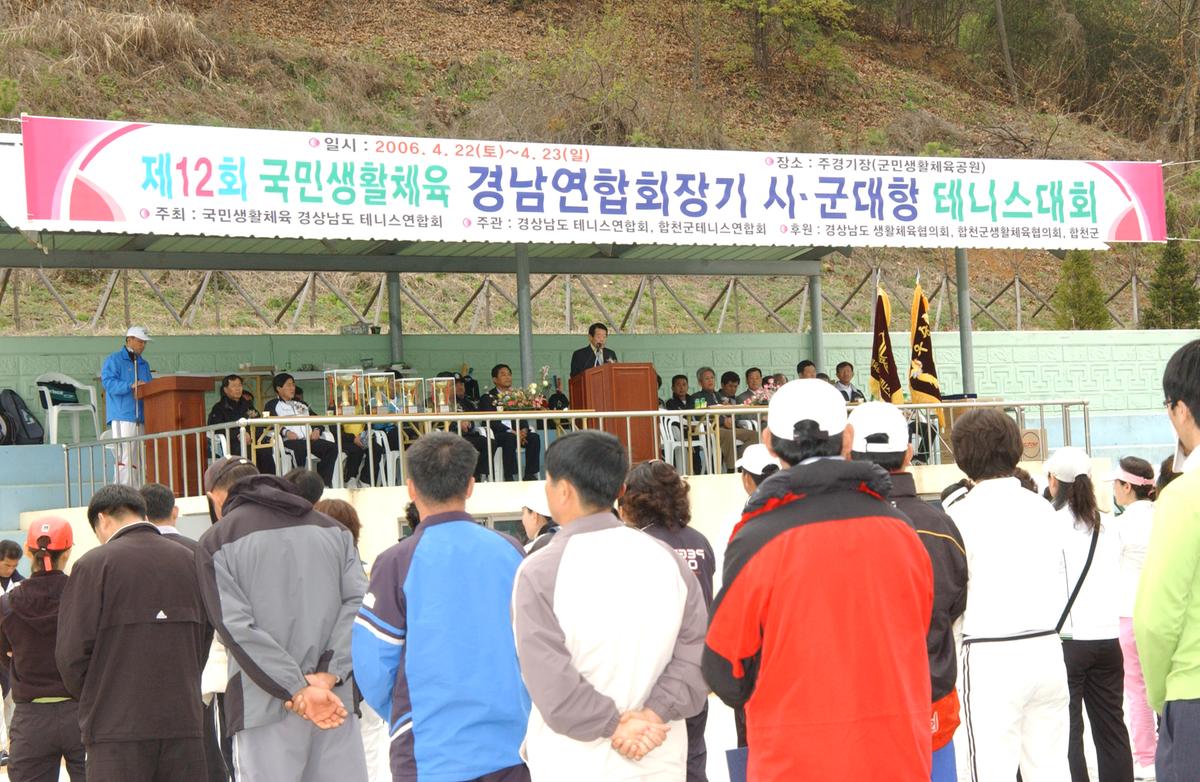 제12회국민생활체육 경남연합회장기 시.군대형테니스대회