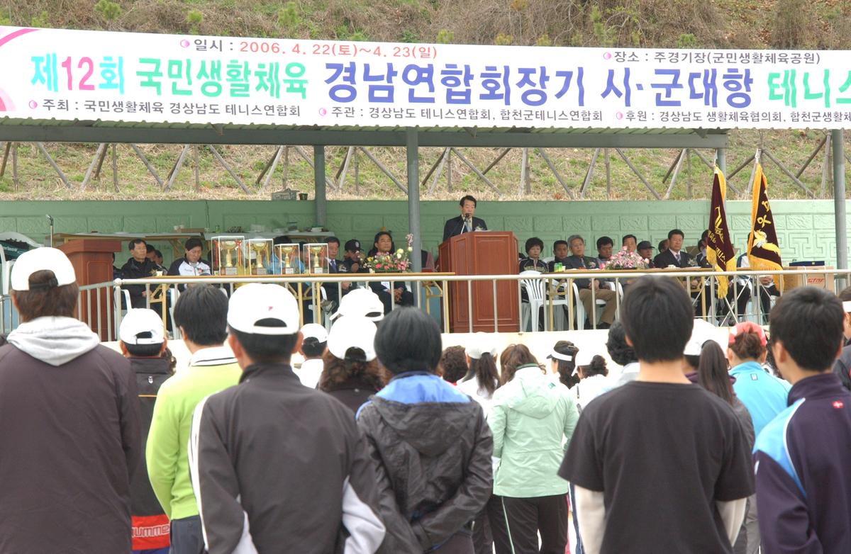 제12회국민생활체육 경남연합회장기 시.군대형테니스대회