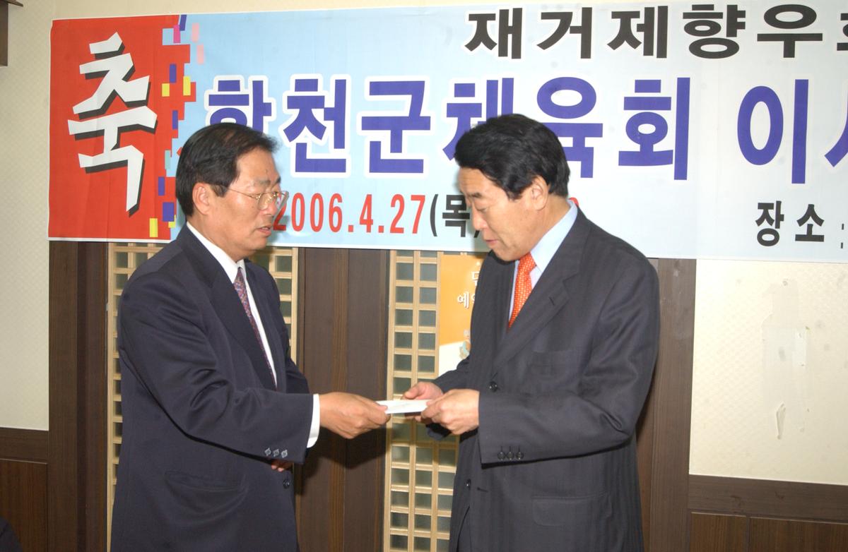 2006합천군체육대회이사친목의밤