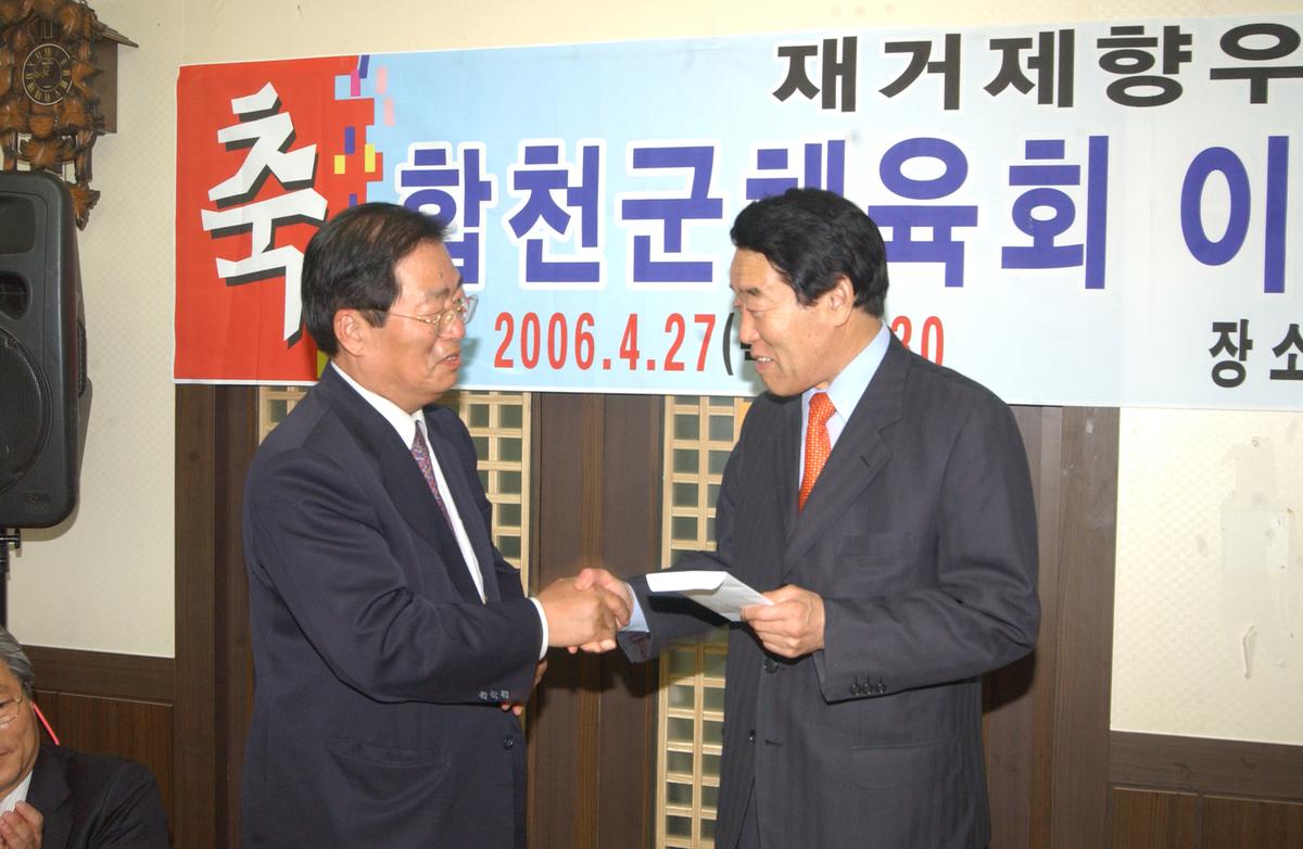 2006합천군체육대회이사친목의밤