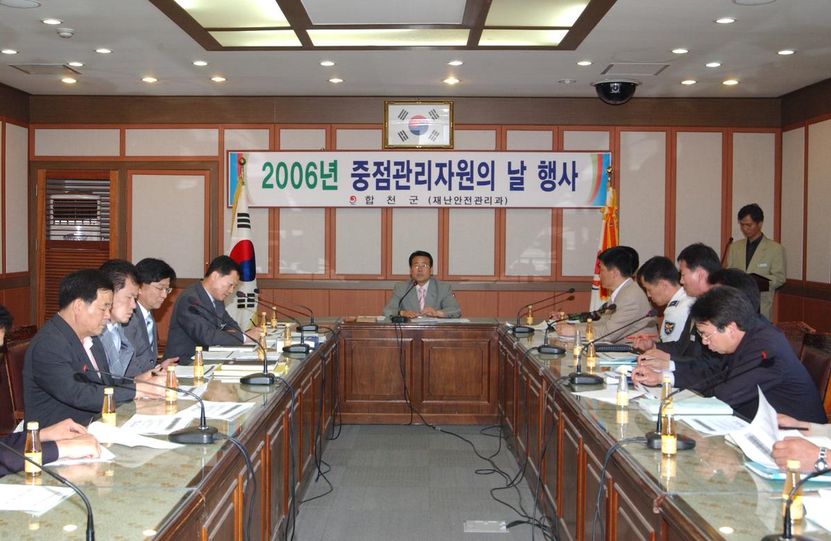 2006년 중점과리자원의 날 행사