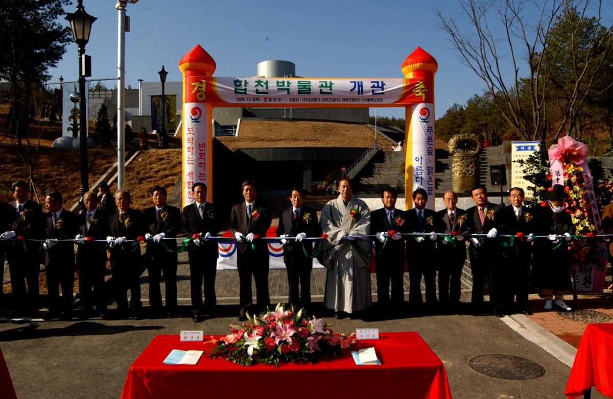 합천박물관개관