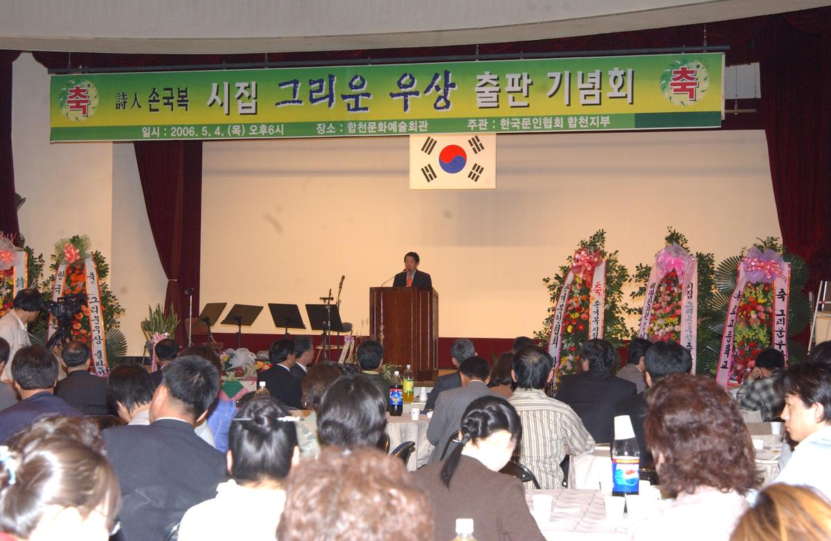 2006그리운우상출판기념회