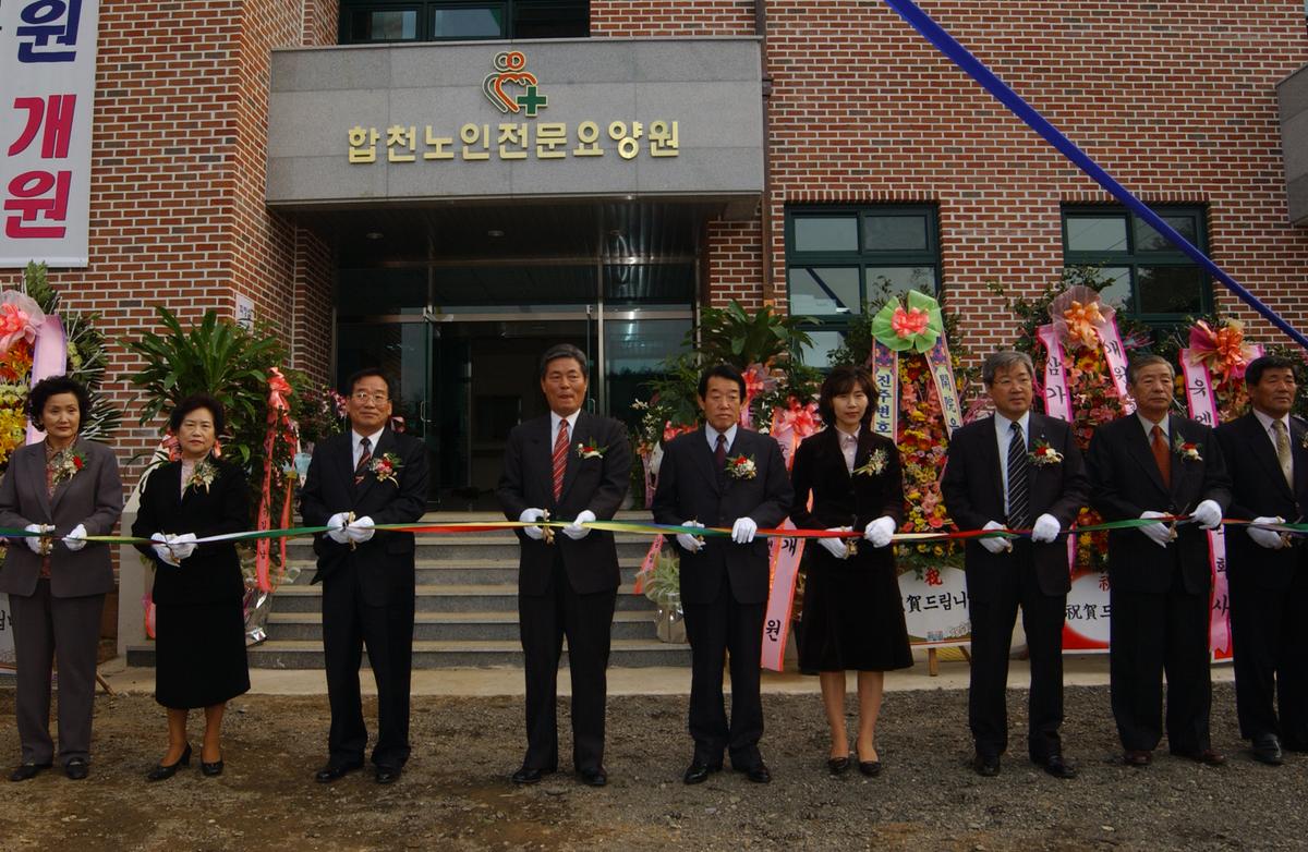 삼가노인병원개원1