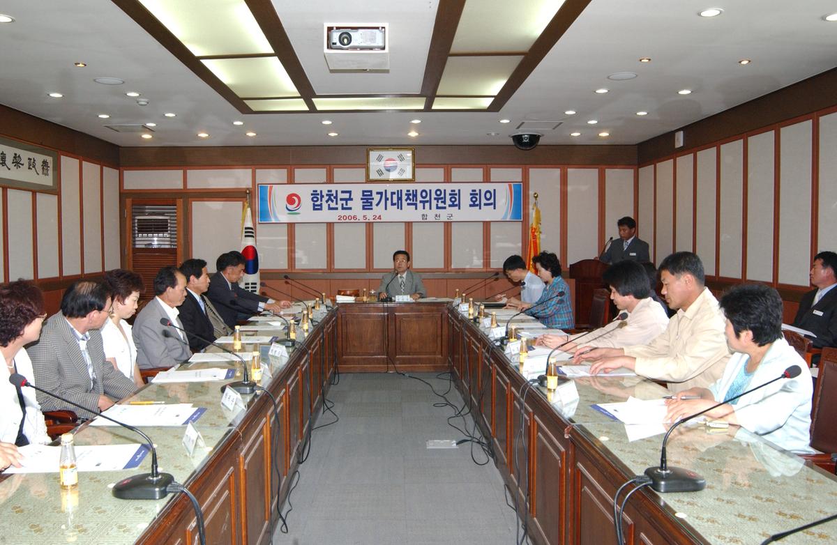 2006물가대책위원회 회의