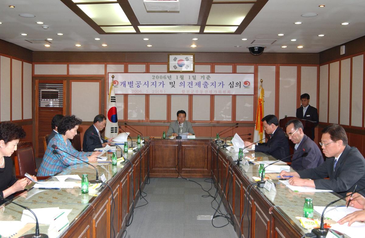 개별공시지가회의