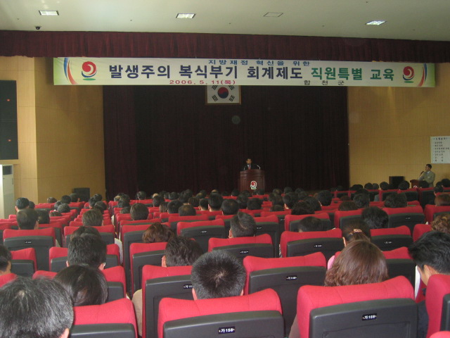 발생주의 복식북회계제도직원교육