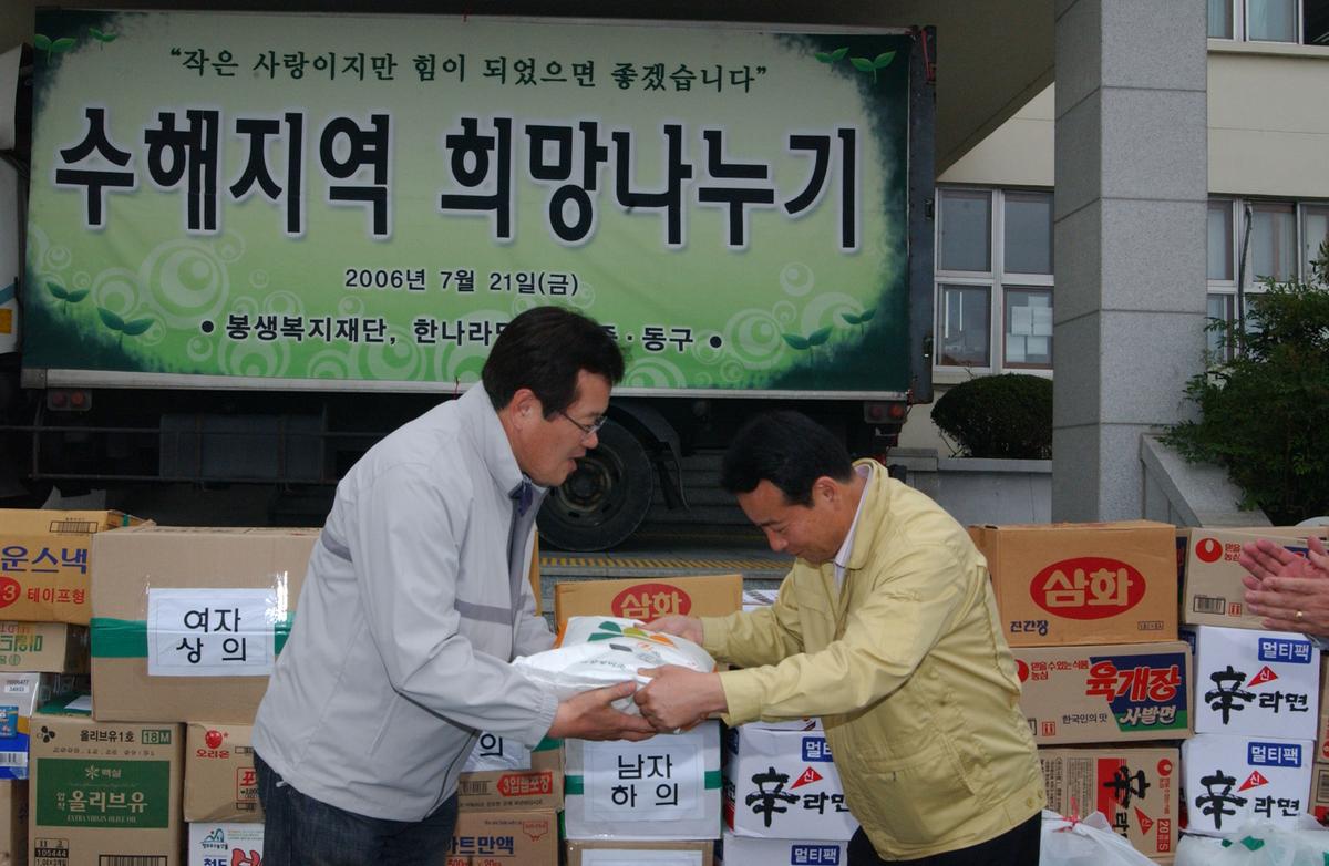 2006수혜지역희망나누기