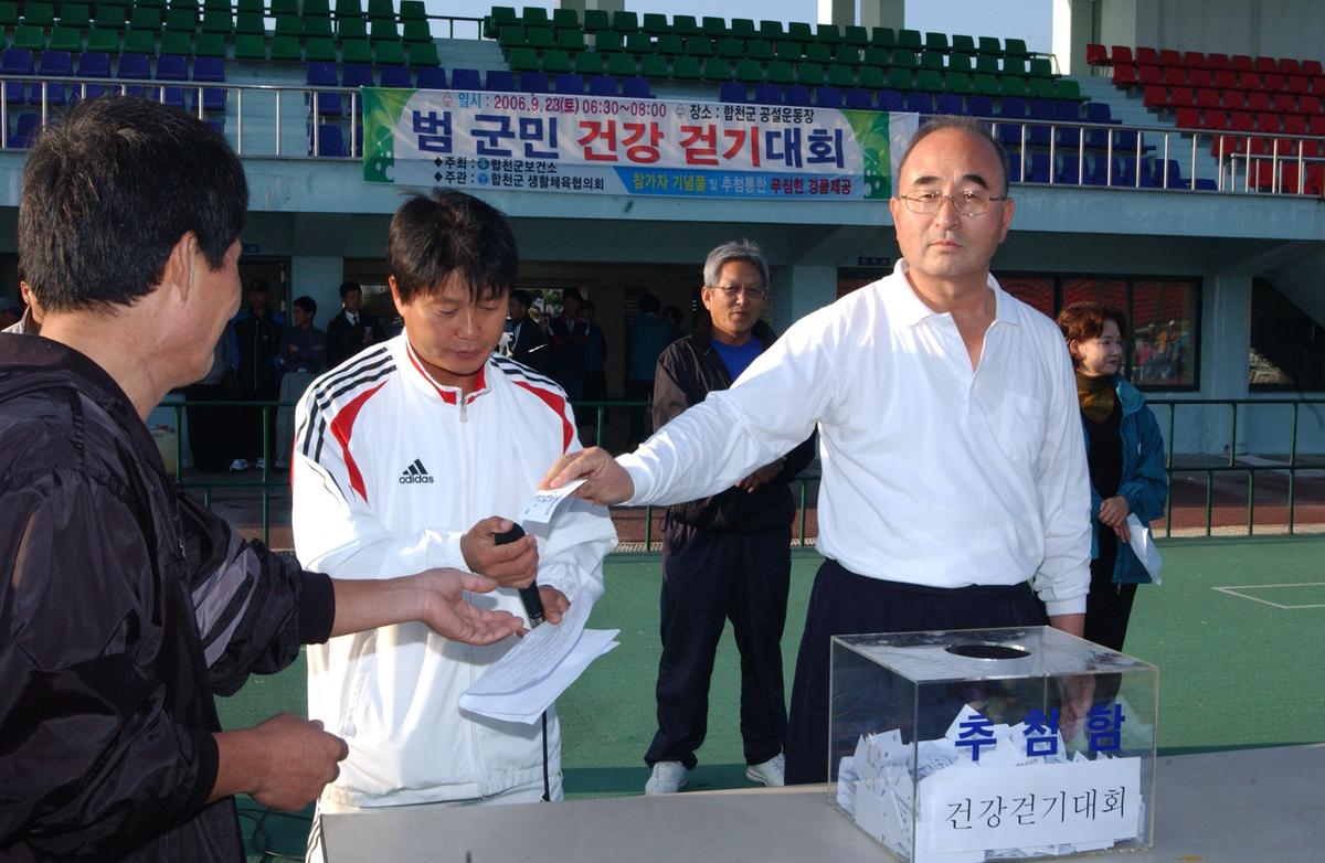 2006범국민건강걷기대호 추첨