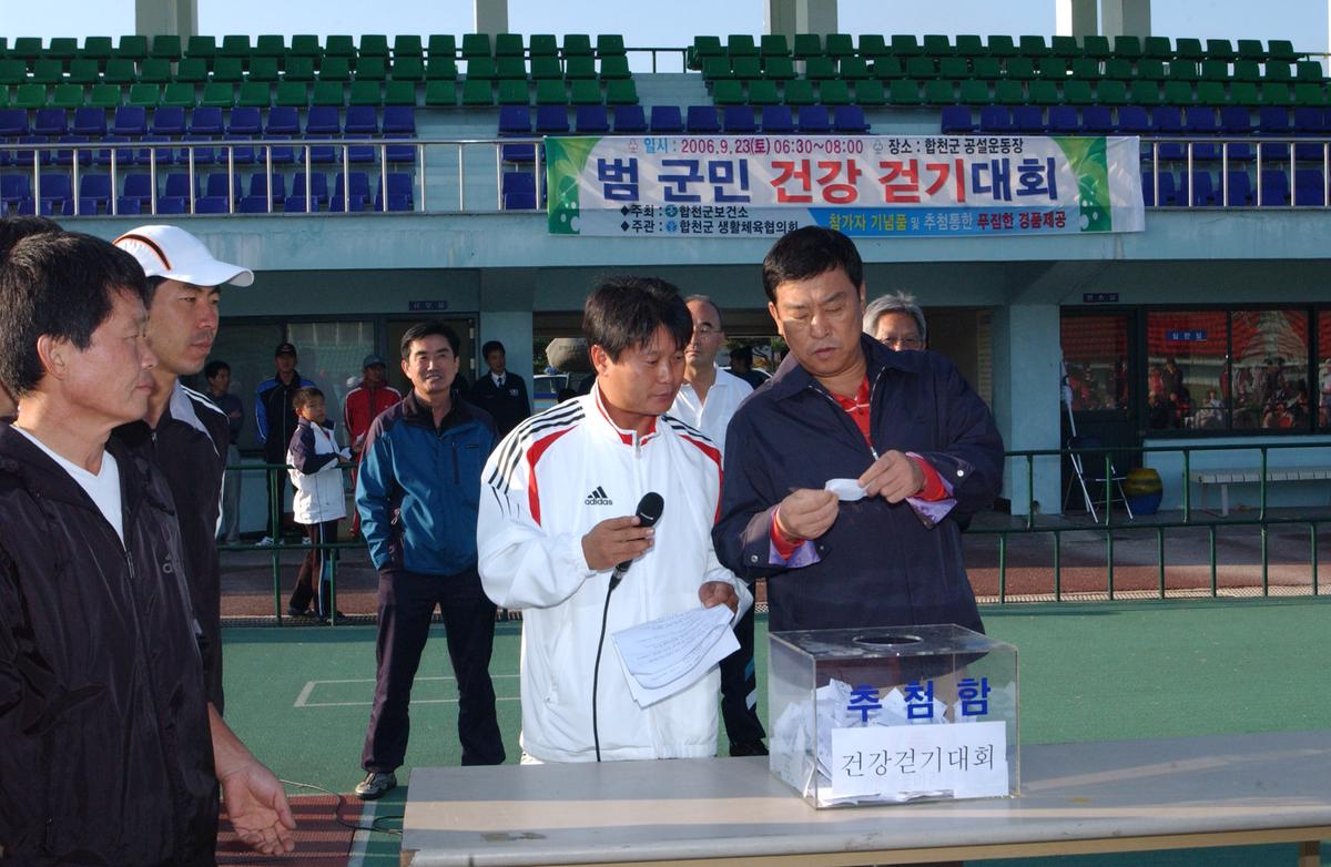 2006범국민건강걷기대호 추첨