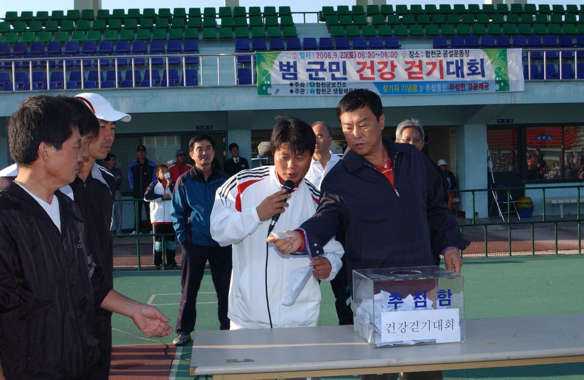 2006범국민건강걷기대호 추첨