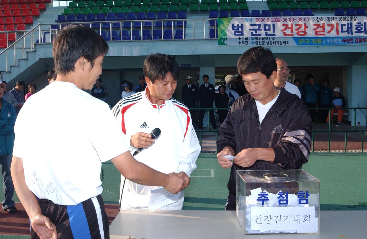 2006범국민건강걷기대호 추첨