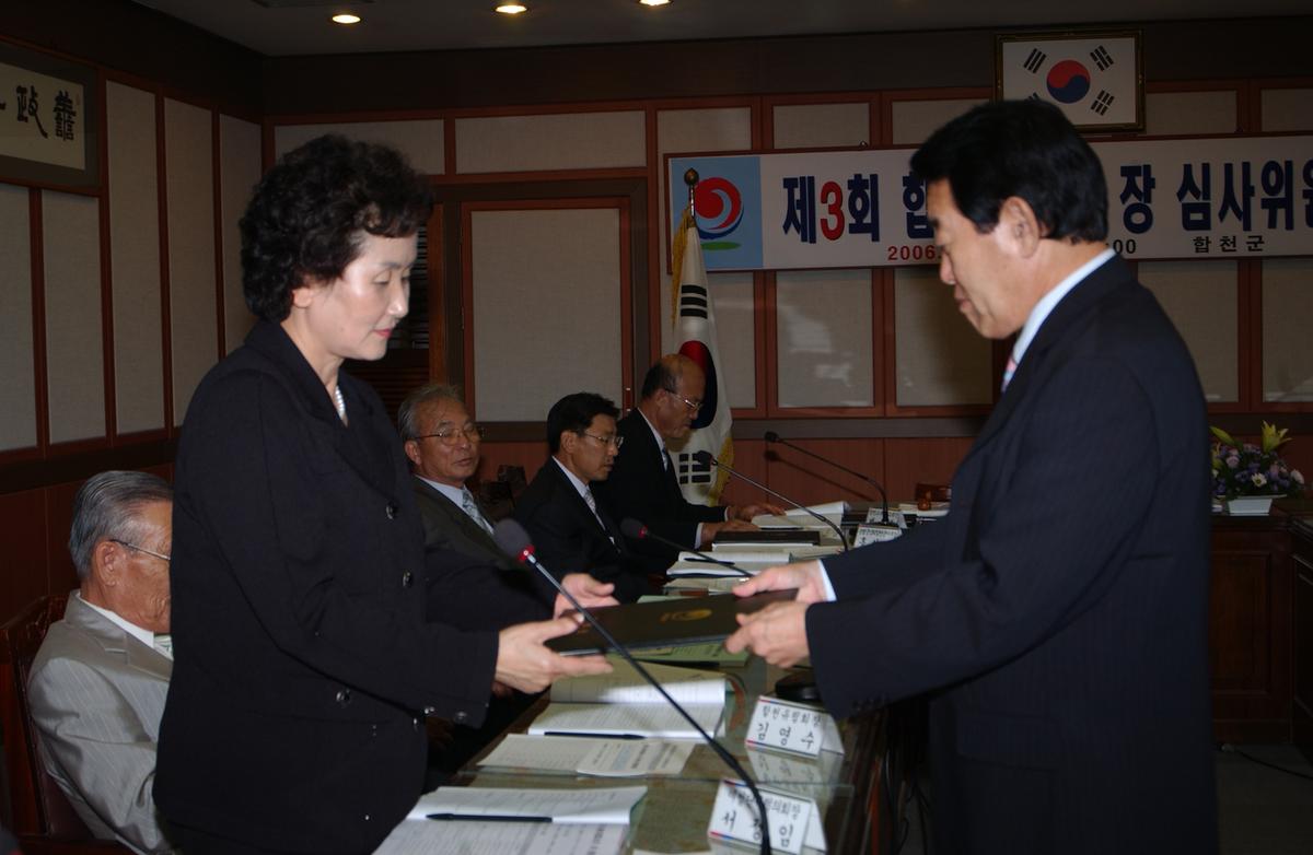 2006년합천국민의장심사위원회