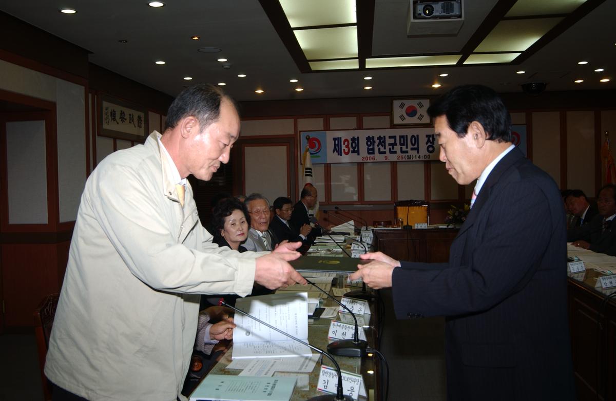 2006년합천국민의장심사위원회