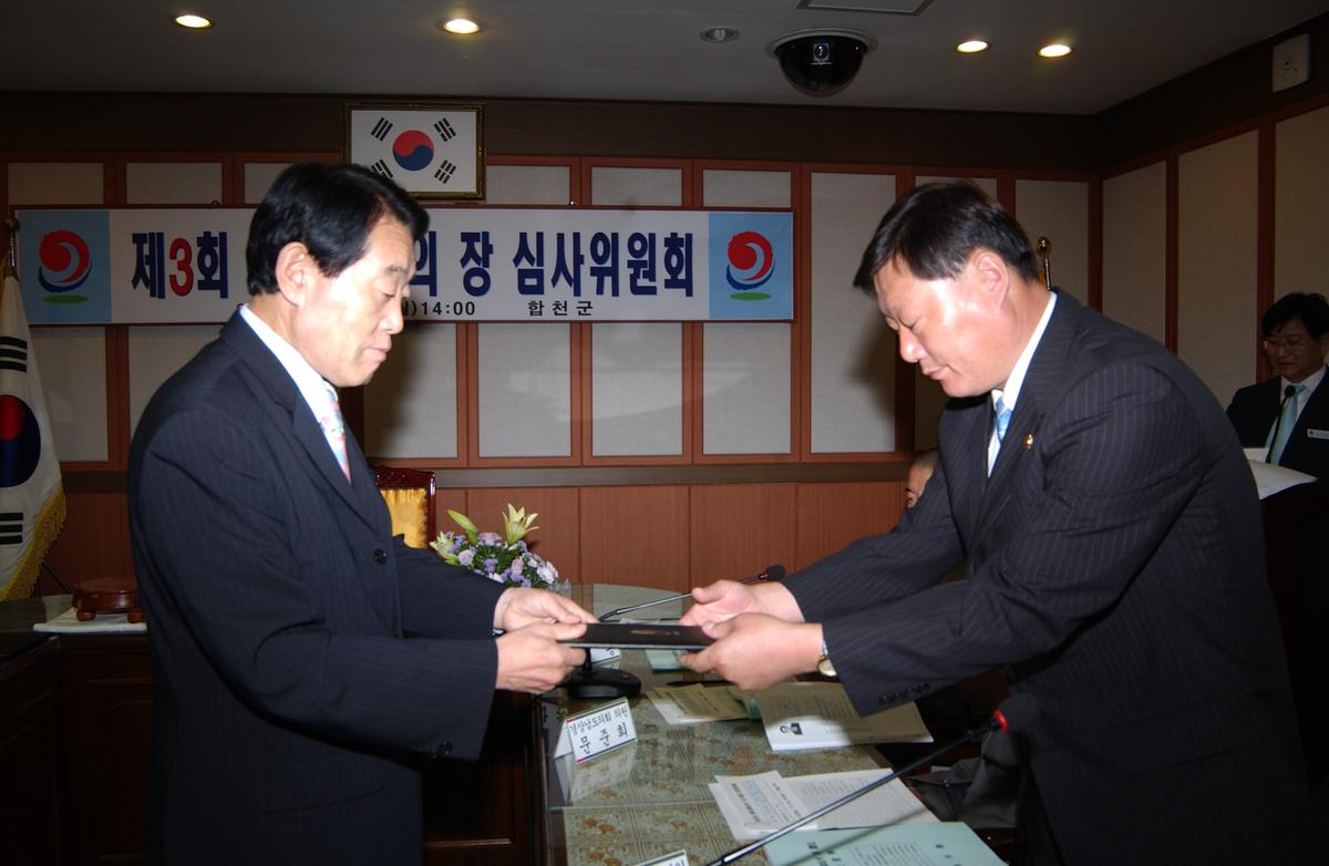 2006년합천국민의장심사위원회