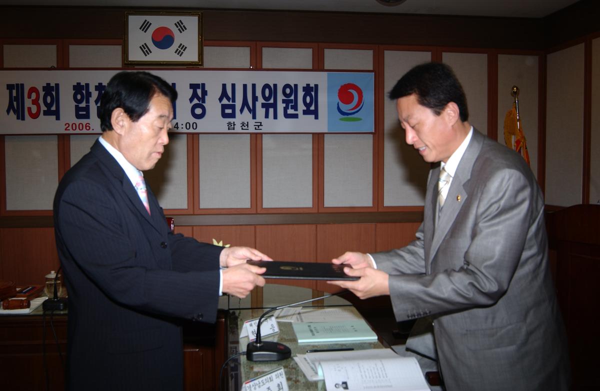 2006년합천국민의장심사위원회