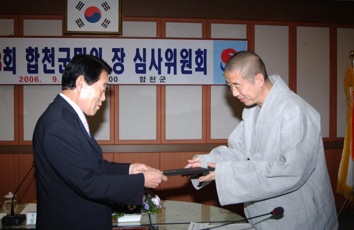 2006년합천국민의장심사위원회