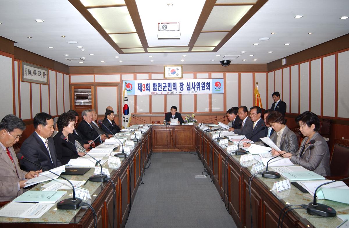 2006년합천국민의장심사위원회