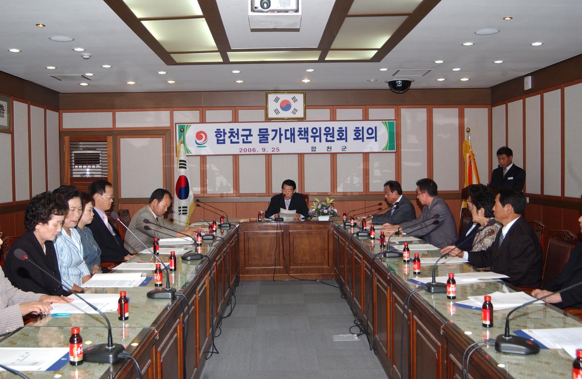 2006년9얼합천군 물가대책위원회 회의